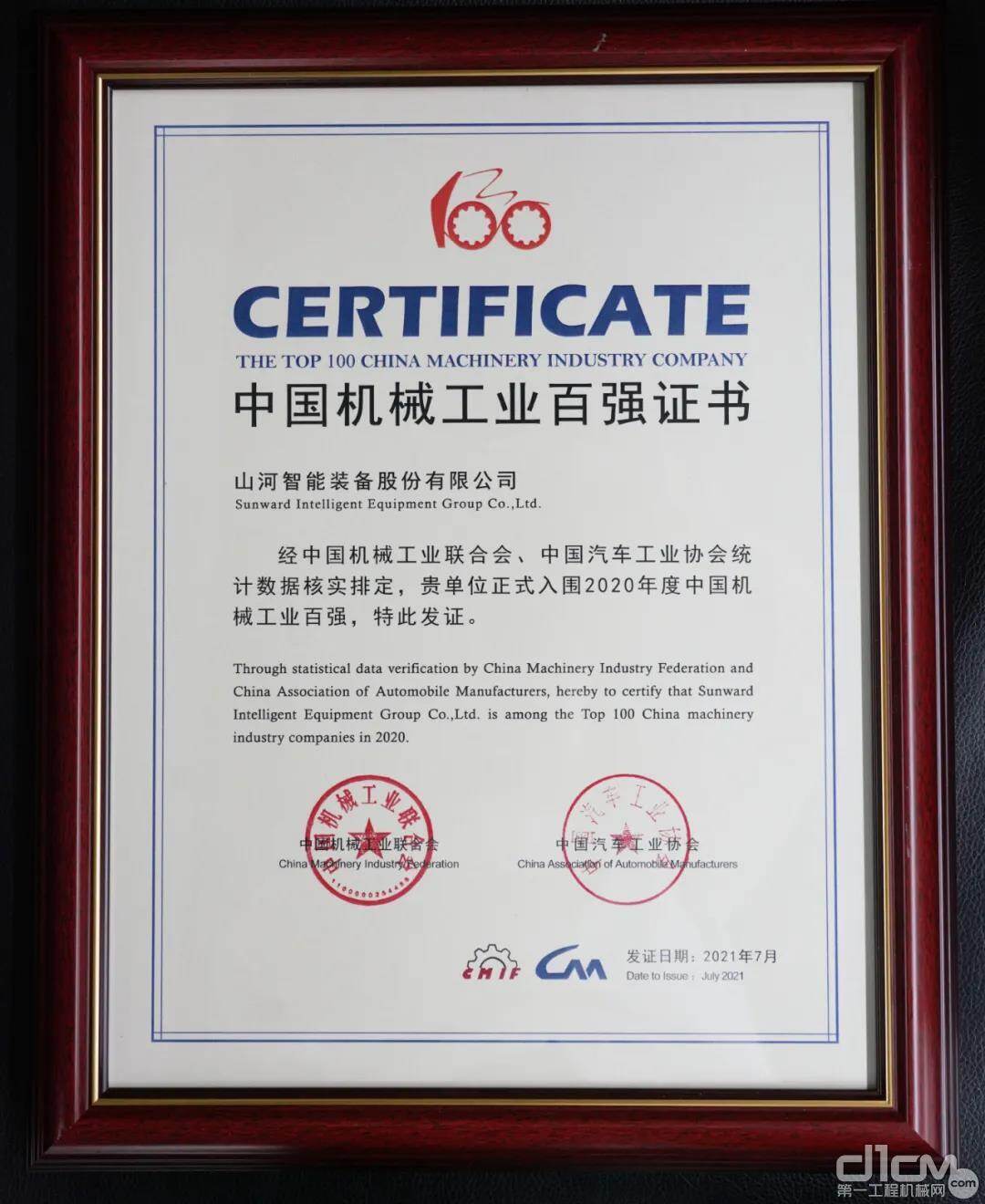 2020年度中国机械工业百强正式发布，山河智能排名再度跃升