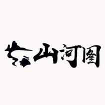 何嗟信息科技（上海）与河山信息 数字时代的创新力量
